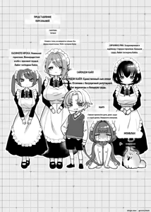 Page 4 of Oyashiki Wonderful Life ~ Maid Saiyou da to Omottara, Inu ni Saremashita ~ - preview thumbnail