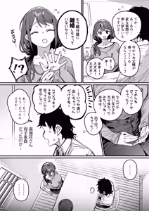 Page 9 of 告ろうとしたあの娘…の母親と（仮） - preview thumbnail