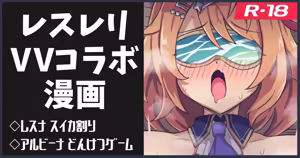 レスレリ絵まとめ — hentai manga cover on Fhentai