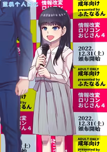 Jouhou Kaihen Lolicon Oji-san 4 | 情报改变萝莉控大叔4 — hentai manga cover on Fhentai