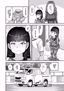 Page 6 of Jouhou Kaihen Lolicon Oji-san 4 | 情报改变萝莉控大叔4 - preview thumbnail