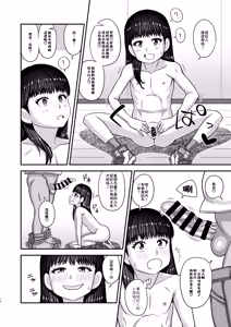 Page 10 of Jouhou Kaihen Lolicon Oji-san 4 | 情报改变萝莉控大叔4 - preview thumbnail