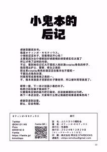 Page 22 of Futari Kiri no Satsueikai | 专属于二人的摄影会 - preview thumbnail