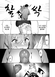 Page 12 of Namaiki Gal o Succubus ni Shite Oshioki Shitatta Ken | 건방진 갸루를 서큐버스화 시켜 혼내줬던 일에 대해 (decensored) - preview thumbnail