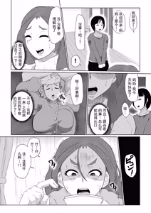 Page 18 of 为什么偏偏是那家伙……！ - preview thumbnail