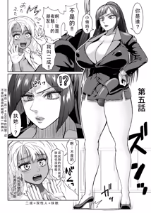 Page 118 of Futanari Bitch Gal wa Suki desu ka? | 你喜欢扶她辣妹碧池吗？ - preview thumbnail