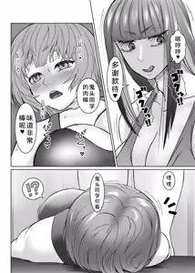 Page 178 of Futanari Bitch Gal wa Suki desu ka? | 你喜欢扶她辣妹碧池吗？ - preview thumbnail