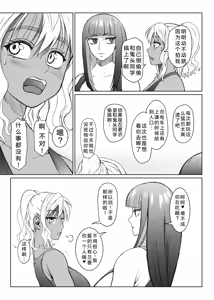 Page 199 of Futanari Bitch Gal wa Suki desu ka? | 你喜欢扶她辣妹碧池吗？ - preview thumbnail
