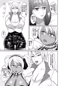 Page 214 of Futanari Bitch Gal wa Suki desu ka? | 你喜欢扶她辣妹碧池吗？ - preview thumbnail