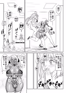 Page 237 of Futanari Bitch Gal wa Suki desu ka? | 你喜欢扶她辣妹碧池吗？ - preview thumbnail