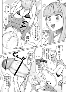 Page 240 of Futanari Bitch Gal wa Suki desu ka? | 你喜欢扶她辣妹碧池吗？ - preview thumbnail