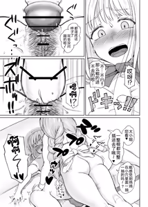 Page 241 of Futanari Bitch Gal wa Suki desu ka? | 你喜欢扶她辣妹碧池吗？ - preview thumbnail