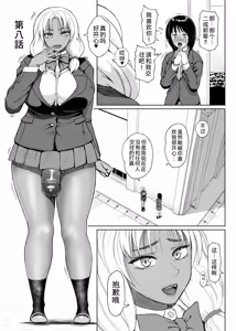 Page 252 of Futanari Bitch Gal wa Suki desu ka? | 你喜欢扶她辣妹碧池吗？ - preview thumbnail