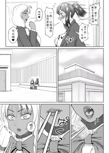 Page 276 of Futanari Bitch Gal wa Suki desu ka? | 你喜欢扶她辣妹碧池吗？ - preview thumbnail