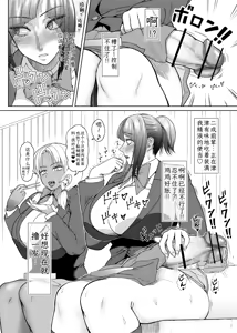Page 279 of Futanari Bitch Gal wa Suki desu ka? | 你喜欢扶她辣妹碧池吗？ - preview thumbnail