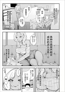 Page 9 of メイちゃんは、ビッチなギャル - preview thumbnail