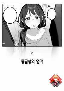 Doukyuusei no Haha | 동급생의 엄마 — hentai manga cover on Fhentai