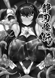 Page 4 of 魔光神装少女：静刃惨折 - preview thumbnail