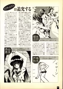 Page 67 of MSX Gals' Collection: Moriken no Sukebe de Waruika!! Special - MSX Magazine - preview thumbnail