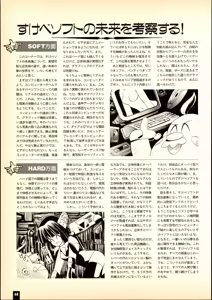 Page 68 of MSX Gals' Collection: Moriken no Sukebe de Waruika!! Special - MSX Magazine - preview thumbnail