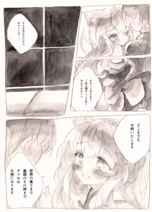 Page 11 of Taiyou to Shinjuu - preview thumbnail