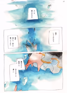 Page 16 of Taiyou to Shinjuu - preview thumbnail