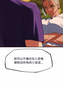 Page 119 of 危险同学会 | 危險同學會 112-133 - preview thumbnail