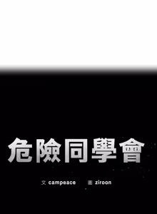 Page 161 of 危险同学会 | 危險同學會 112-133 - preview thumbnail