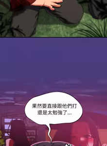 Page 251 of 危险同学会 | 危險同學會 112-133 - preview thumbnail