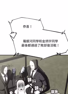Page 3 of 危险同学会 | 危險同學會 112-133 - preview thumbnail