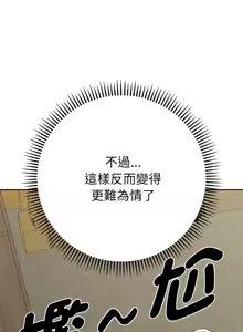 Page 138 of 全员交往中 | 全員交往中 | 她们教会我的事 | 她們教會我的事 1-49 - preview thumbnail
