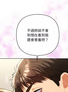 Page 145 of 全员交往中 | 全員交往中 | 她们教会我的事 | 她們教會我的事 1-49 - preview thumbnail