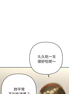 Page 191 of 全员交往中 | 全員交往中 | 她们教会我的事 | 她們教會我的事 1-49 - preview thumbnail