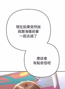 Page 231 of 全员交往中 | 全員交往中 | 她们教会我的事 | 她們教會我的事 1-49 - preview thumbnail