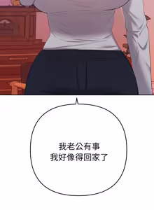 Page 233 of 全员交往中 | 全員交往中 | 她们教会我的事 | 她們教會我的事 1-49 - preview thumbnail