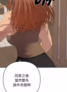Page 243 of 全员交往中 | 全員交往中 | 她们教会我的事 | 她們教會我的事 1-49 - preview thumbnail