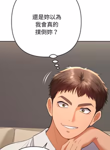 Page 249 of 全员交往中 | 全員交往中 | 她们教会我的事 | 她們教會我的事 1-49 - preview thumbnail