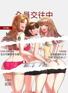 Page 3 of 全员交往中 | 全員交往中 | 她们教会我的事 | 她們教會我的事 1-49 - preview thumbnail