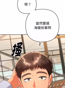 Page 316 of 全员交往中 | 全員交往中 | 她们教会我的事 | 她們教會我的事 1-49 - preview thumbnail