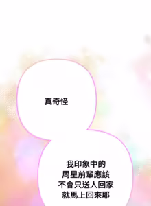 Page 419 of 全员交往中 | 全員交往中 | 她们教会我的事 | 她們教會我的事 1-49 - preview thumbnail
