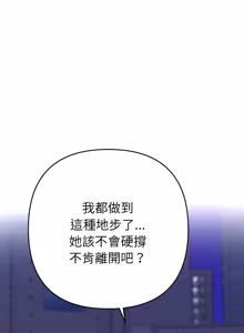 Page 589 of 全员交往中 | 全員交往中 | 她们教会我的事 | 她們教會我的事 1-49 - preview thumbnail