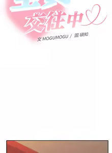 Page 60 of 全员交往中 | 全員交往中 | 她们教会我的事 | 她們教會我的事 1-49 - preview thumbnail