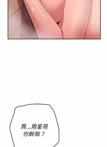 Page 721 of 全员交往中 | 全員交往中 | 她们教会我的事 | 她們教會我的事 1-49 - preview thumbnail