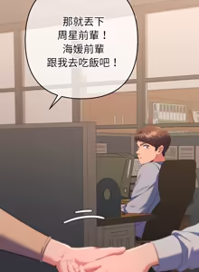 Page 752 of 全员交往中 | 全員交往中 | 她们教会我的事 | 她們教會我的事 1-49 - preview thumbnail
