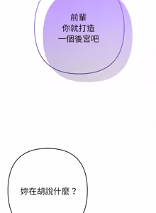 Page 865 of 全员交往中 | 全員交往中 | 她们教会我的事 | 她們教會我的事 1-49 - preview thumbnail