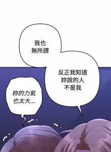 Page 874 of 全员交往中 | 全員交往中 | 她们教会我的事 | 她們教會我的事 1-49 - preview thumbnail