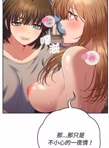 Page 881 of 全员交往中 | 全員交往中 | 她们教会我的事 | 她們教會我的事 1-49 - preview thumbnail