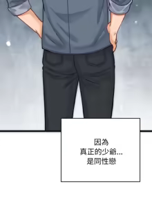 Page 16 of 少爷的替身 | 少爺的替身 1-68 - preview thumbnail