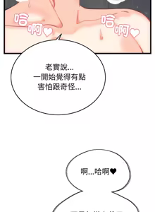 Page 59 of 少爷的替身 | 少爺的替身 1-68 - preview thumbnail