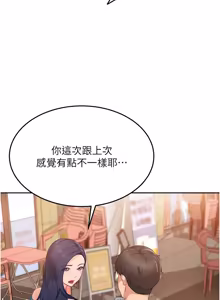 Page 199 of 太妹硬闯成人界  | 太妹硬闖成人界 1-48 - preview thumbnail